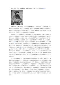 羅丹雕塑作品