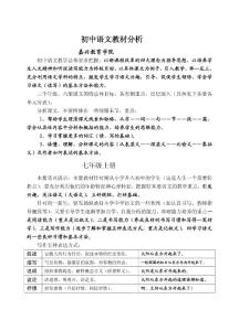初中语文教材分析