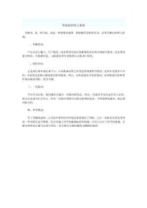 零缺陷的四大原則