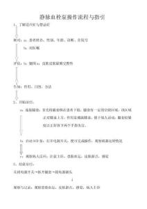 靜脈血栓泵操作流程與指引