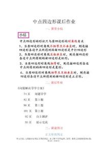 八下18.2.3中点四边形【作业】