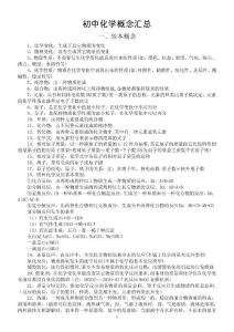 初中化学所有概念汇总