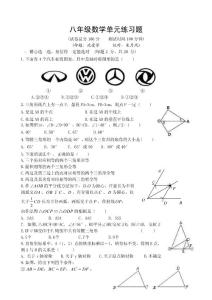 八年级数学单元练习题