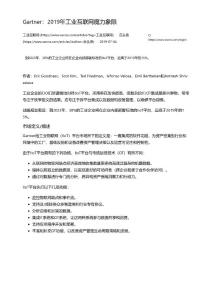 Gartner工業互聯網魔力象限