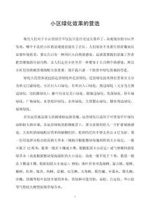 小区绿化效果的营造