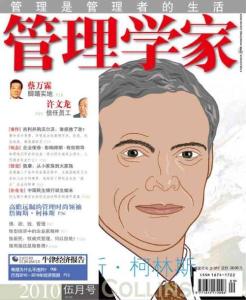 管理学家杂志(2010年第5期)
