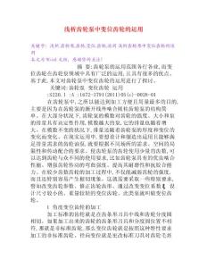 淺析齒輪泵中變位齒輪的運(yùn)用[Word文檔]