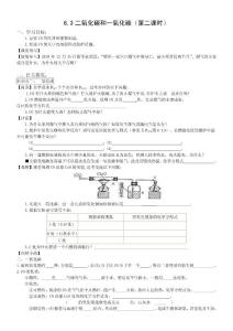 D6.3二氧化碳和一氧化碳（第二课时）学案