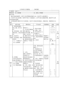 小学体育公开课教案障碍跑