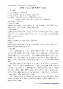 第二届中国医院投资博鳌投资论坛暨项目洽谈会项目汇编
