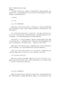 国内外丁辛醇市场分析及对策与建议