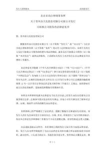 赤天化可轉(zhuǎn)債法律意見書（070503）