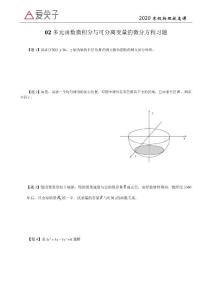 【物理竞赛】02多元函数微积分与可分离变量的微分方程习题