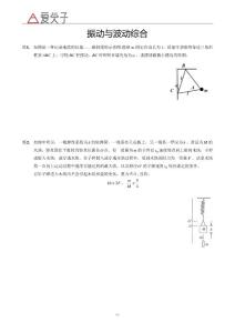 【物理竞赛】10 振动与波动综合 练习