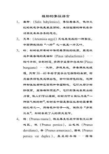 植物的象征語言