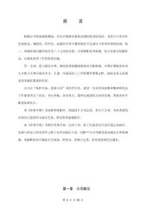 電器公司管理手冊內容第一部份
