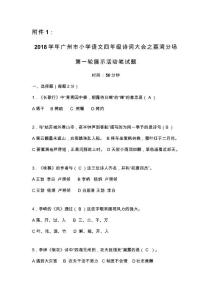 小学生诗词大会笔试题(含答案)