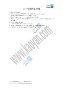 2010中南大學高等代數(shù)考研試題