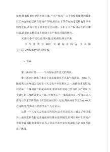 中國“小產權房”法律問題研究-會計理論