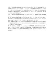 怎樣用Microsoft Word 打開Adobe Read