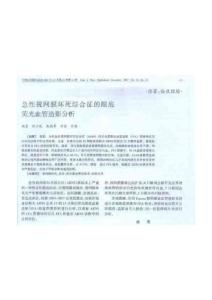 急性视网膜坏死综合症的FFA分析