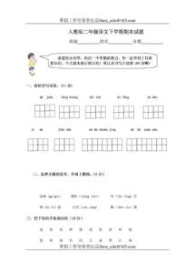 人教版小学二年级语文下册期末测试题