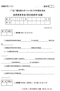 西方经济学2006下