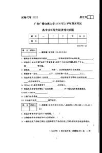 西方经济学2008上