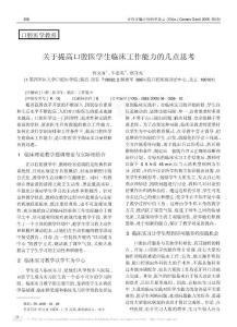 關(guān)于提高口腔醫(yī)學(xué)生臨床工作能力的幾點思考