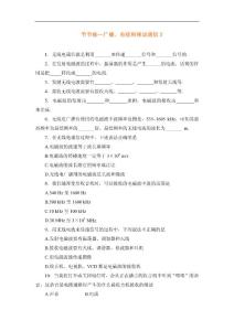 廣播電視和移動(dòng)通信節(jié)節(jié)練2