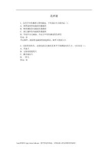 八年級(jí)物理電磁波的海洋選擇題