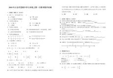 大冶市西畈中学七年级第一次联考数学试卷及参考答案