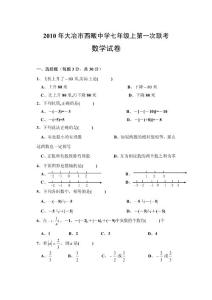 七年级第一学期月考试题（两套）