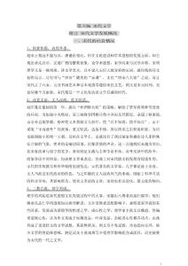 最新版自考笔记自考小抄00539中国古代文学史二重点总结预测复习资料自学考试小条知识点总结归纳