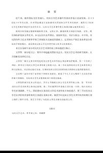 民間文學(xué)藝術(shù)著作權(quán)研究