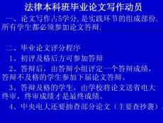 法學(xué)本科論文寫作要求（新）