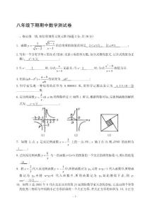 八年級(jí)下期期中數(shù)學(xué)測試卷(含答案)-