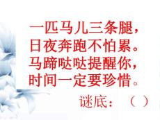 13 花钟部编版语文三年级下册课件
