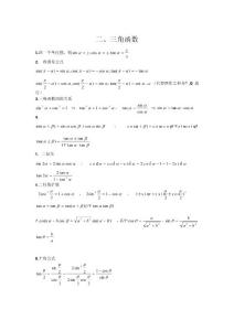 高考三角函数知识点精华总结