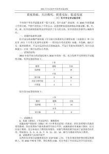 2011年河北省中考化学试题评析