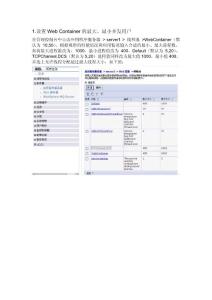 WAS性能調優_中學教育-中學學案