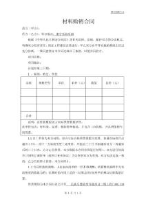 保溫板供銷合同1