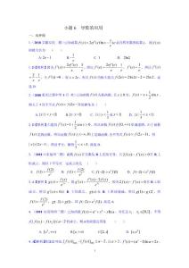 小题6 导数的应用