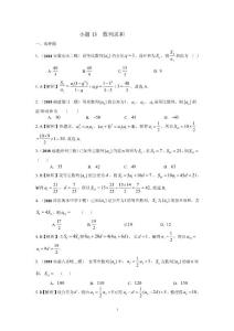 小题13 数列求和
