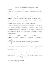 小题14 数列的递推公式以及数列背景问题