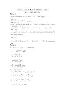 ［高考数学一轮复习全套资料3］第三编   导数及其应用