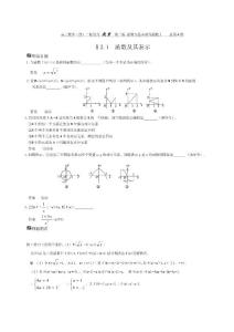 ［高考数学一轮复习全套资料2］第二编   函数与基本初等函数Ⅰ