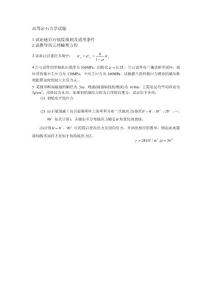 高等岩石力学试题