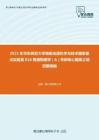 2021年华东师范大学精密光谱科学与技术国家重点实验室818普通物理学（A）考研核心题库之填空题精编