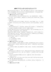 KPX蓄電池電動平車